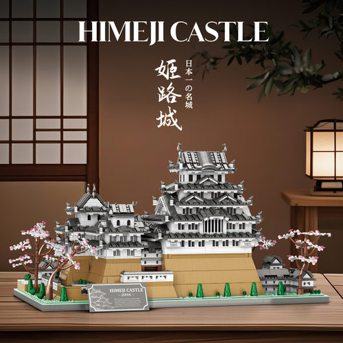 姬路城白鹭城建筑模型臻砖积木