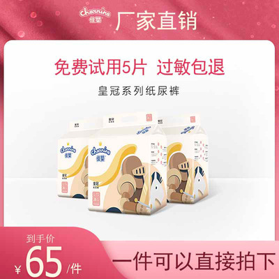 皇冠婴儿纸尿裤佳婴宝宝尿不湿