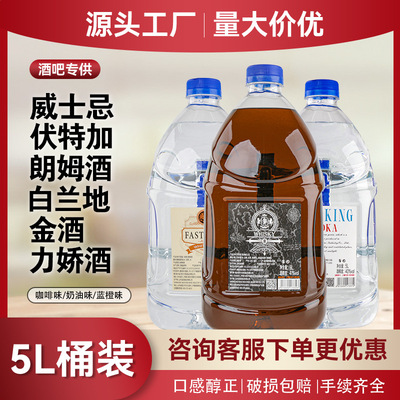 桶装洋酒5L伏特加威士忌金酒白朗姆白兰地酒吧调酒基酒酒水利口酒