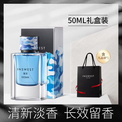 专柜正品 也西男士海洋香水50ml 礼盒装夏季持久留香清新自然男生