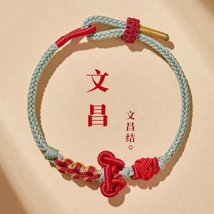 雲林書院文昌结红绳手链金榜题名编织手绳生2025考试考研文昌手链