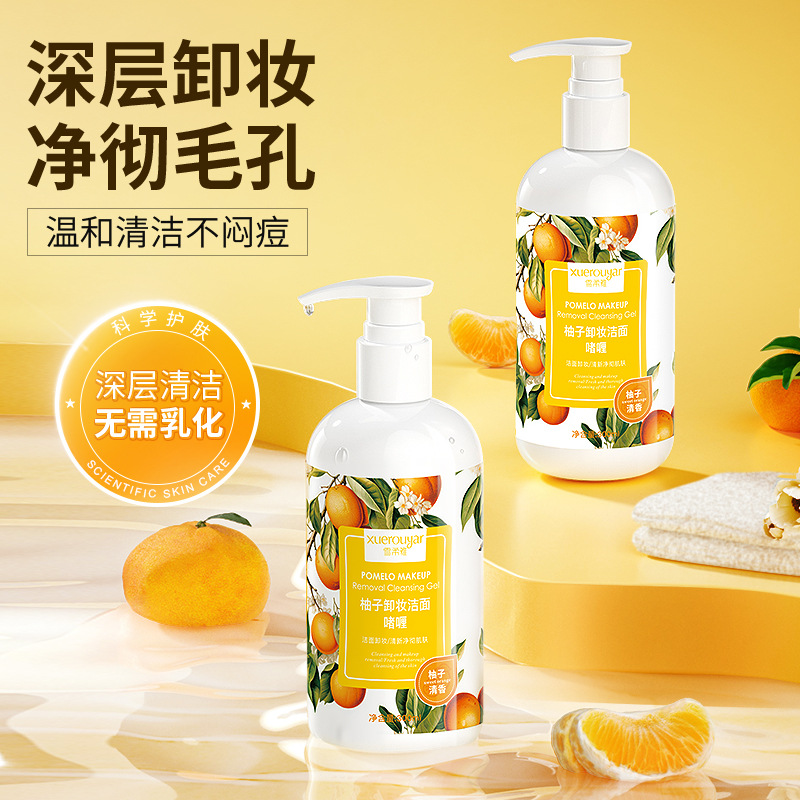 雪柔雅柚子卸妆乳膏洁面啫喱眼唇深层清洁温和不刺激卸妆水女