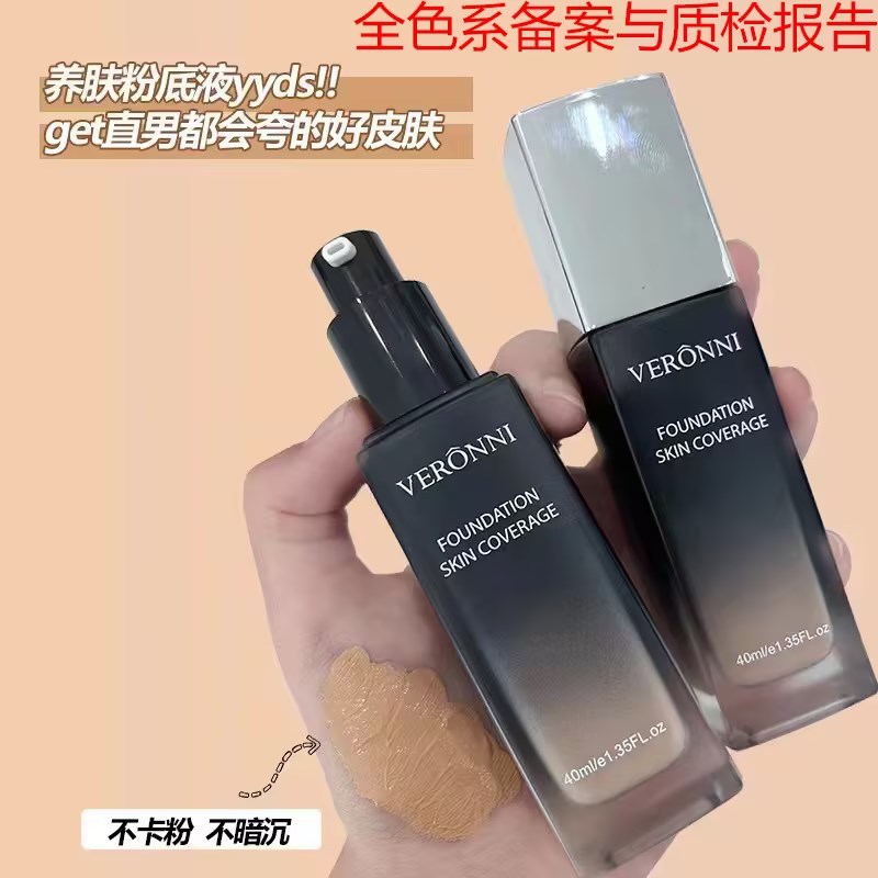 薇诺娜粉底液遮瑕保湿隔离防水汗不脱妆bb霜混油皮干皮美白防晒霜