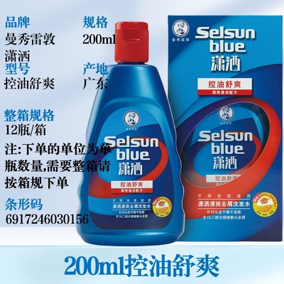 曼秀雷敦潇洒selsun洗发水