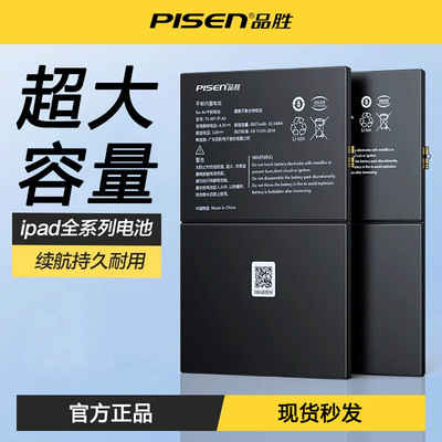 品胜适用于苹果iPad air2电池 平板电脑电板内置 iPad5 6 mini3