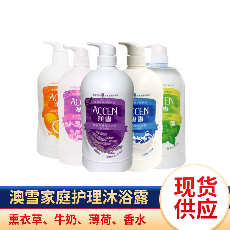 澳雪沐浴露薄荷清凉柠檬清香薰衣草法国香水