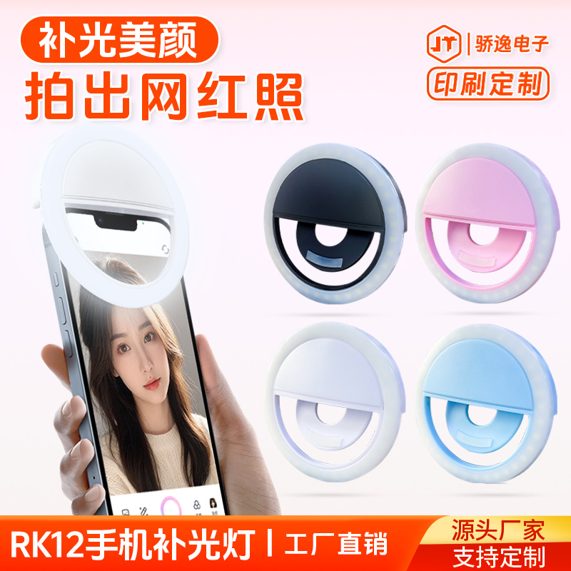 环保补光灯中性手机补光灯usb