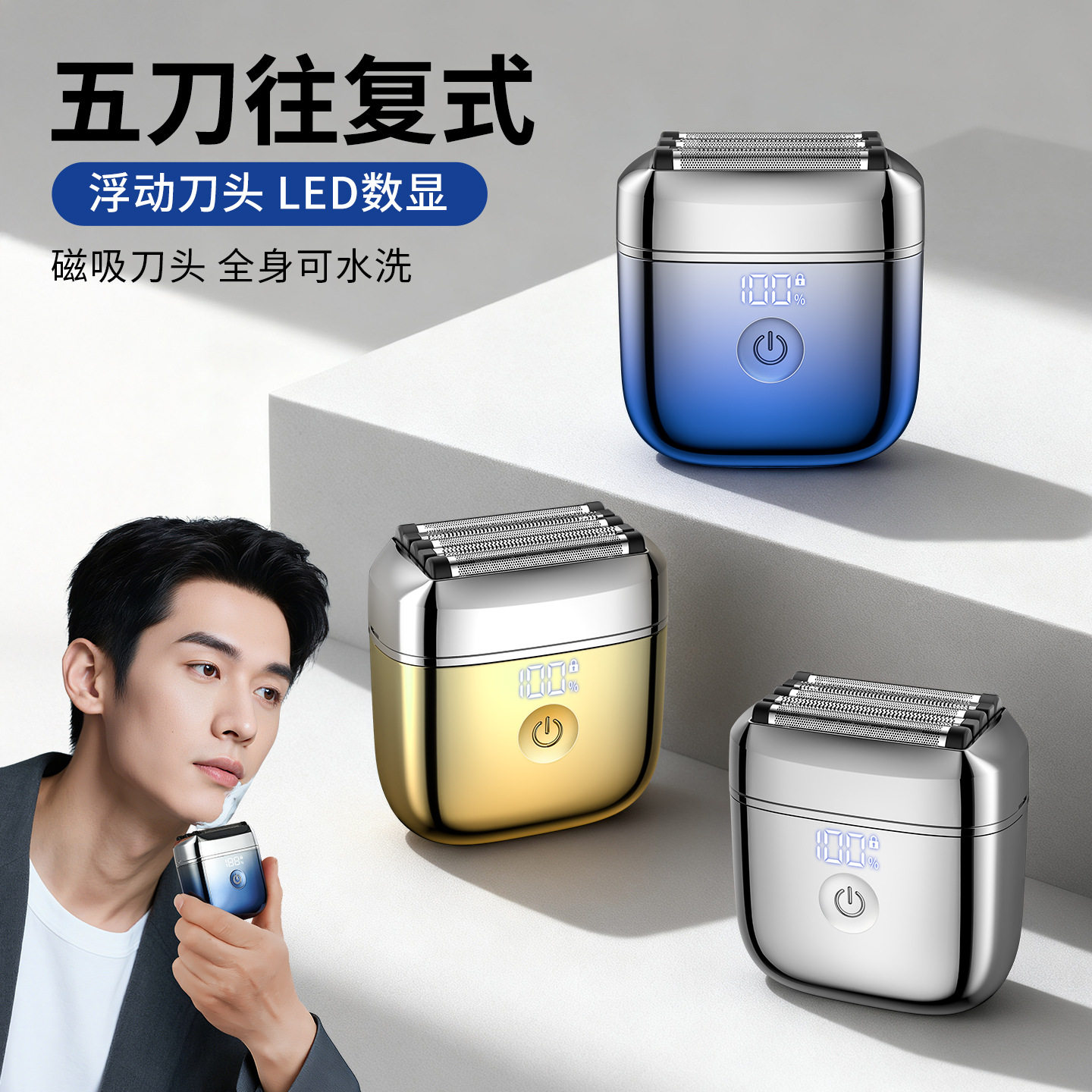 外贸款迷你五刀头电动剃须刀数显往复式磁吸刀头水洗便携式刮胡刀
