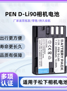 D-LI90 DLI90电池适用宾得相机K7D K52S K3 K32 K33 K1 K01 645D
