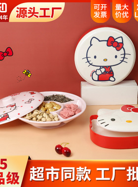 五和helloKT糖果盒收纳客厅茶几家用水果盘零食瓜子干果盘凯蒂猫