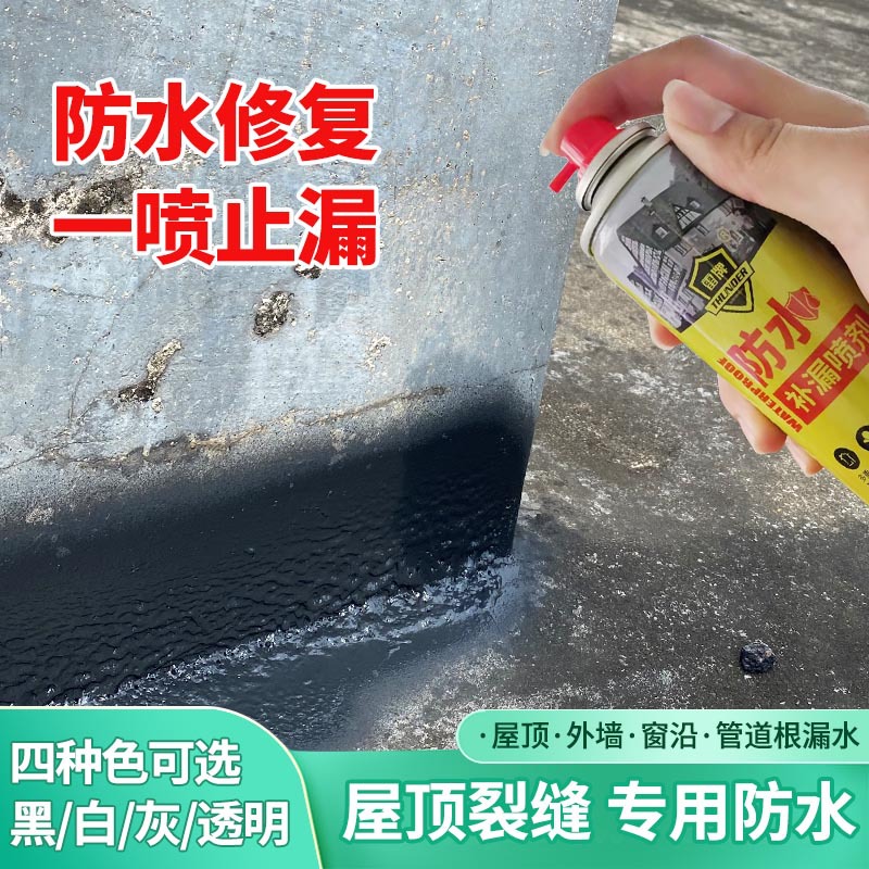 雷牌防水补漏喷漆 外墙顶楼漏水防水防漏堵漏涂料 自喷漆补漏喷剂