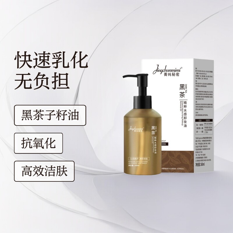 菁纯秘密黑茶卸妆油唇部睫毛面部眼部脸卸妆膏敏感肌可用卸妆水