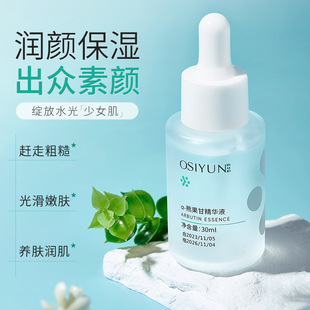 欧丝韵α熊果甘精华液清爽不油腻补水保湿舒缓面部护肤品正品原液