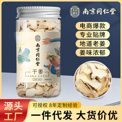 南京同仁堂干姜片食用泡水泡茶云南小黄姜片手工挑选无熏硫