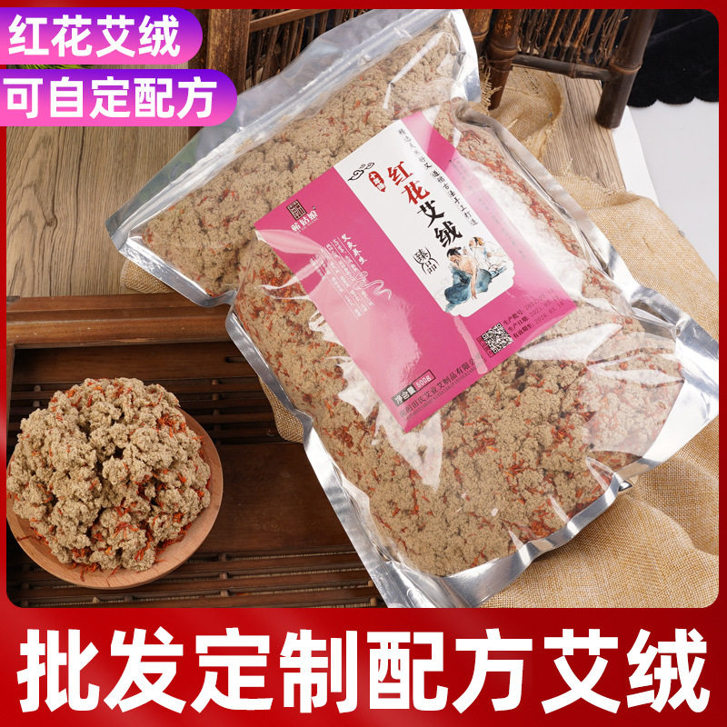 陈年红花黄金纯艾绒散装加中草艾灸馆专用500g优质袋装