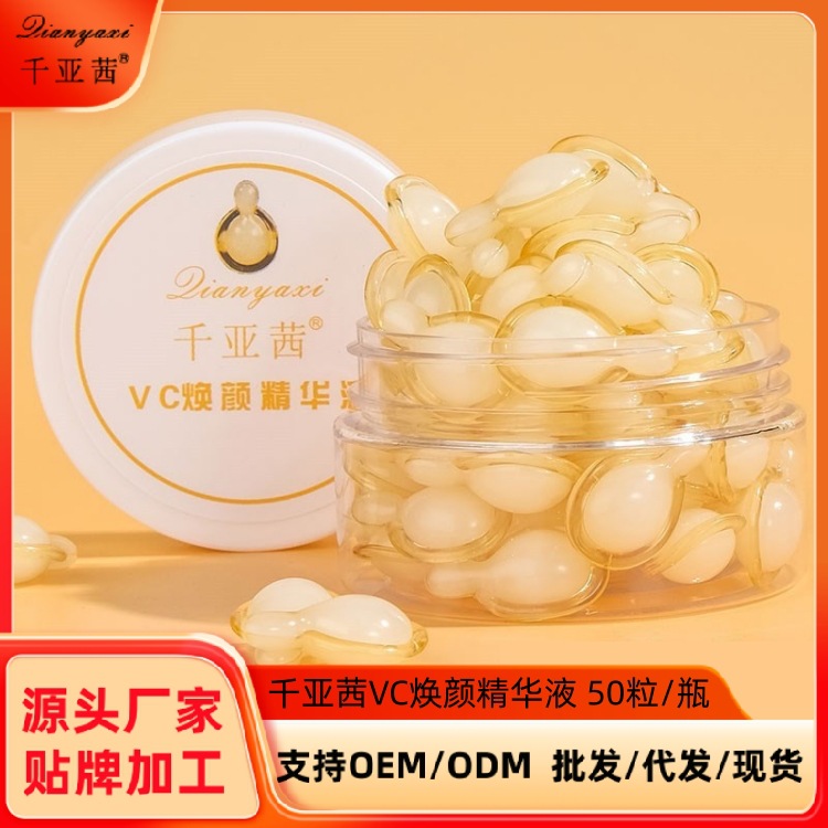 50粒 千亚茜左旋VC面部精华液乳时空胶囊焕颜维生素