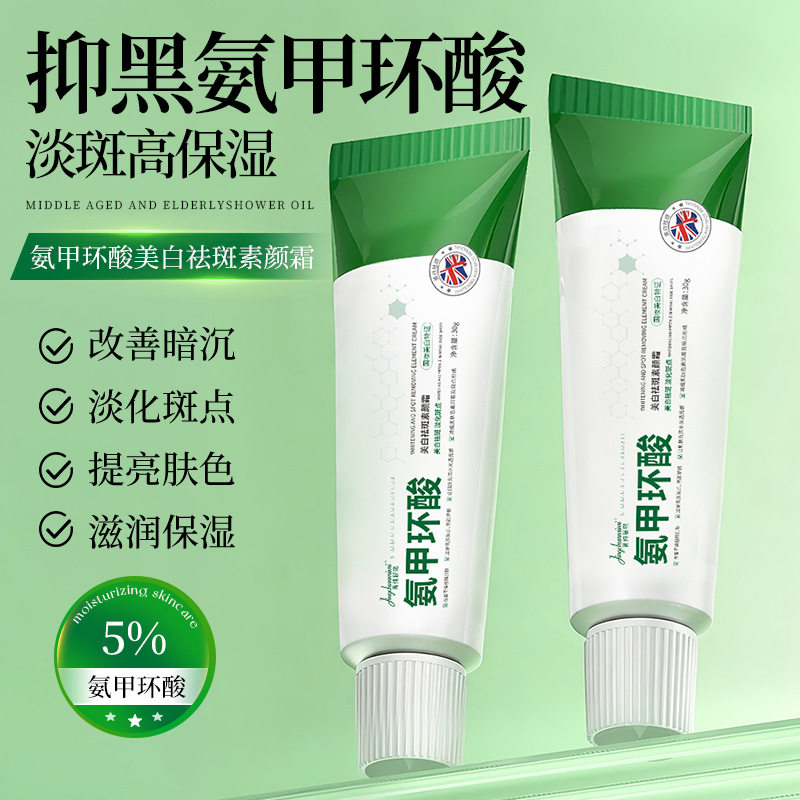 菁纯秘密氨甲环酸祛斑霜美白淡化斑点色斑提亮改善暗沉滋润祛斑霜