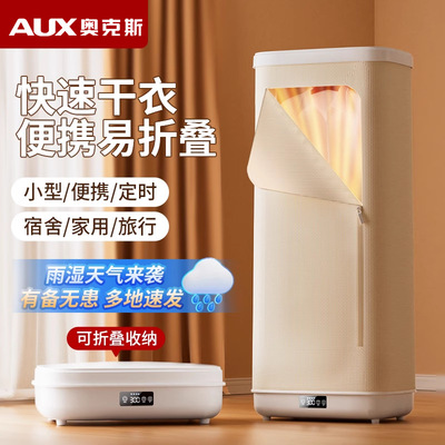 奥克斯家用便携式烘干机宿舍定时衣服干衣机新款小型可折叠烘衣机
