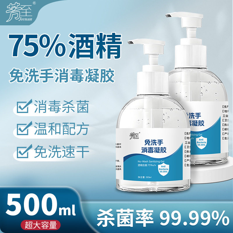 洗手液家用75%酒精500ml84消毒液抑菌消毒凝胶啫喱 免洗洗手液