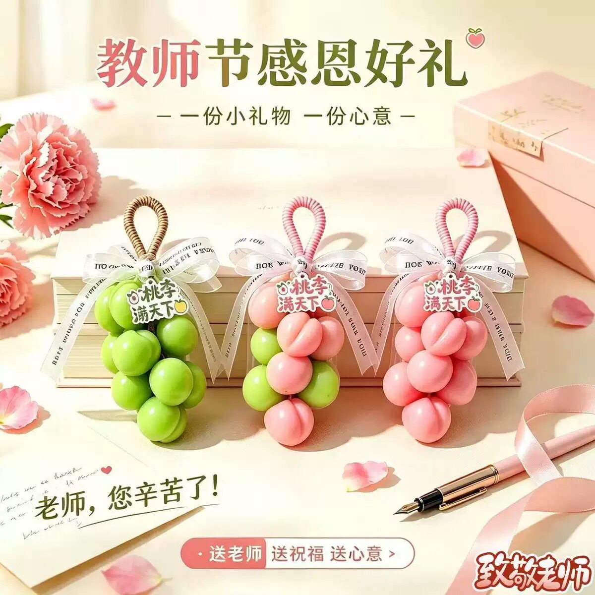 桃李满天下教师节礼物感恩师恩桃李手工皂意送老师超实用贴心礼物