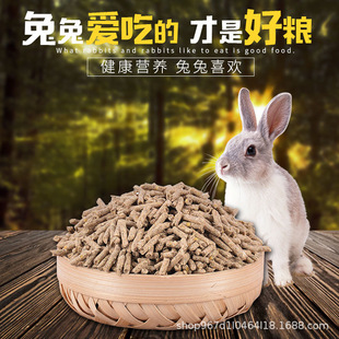 兔粮兔子主粮兔粮提摩西草纤维龙猫粮豚鼠粮粮食兔饲料