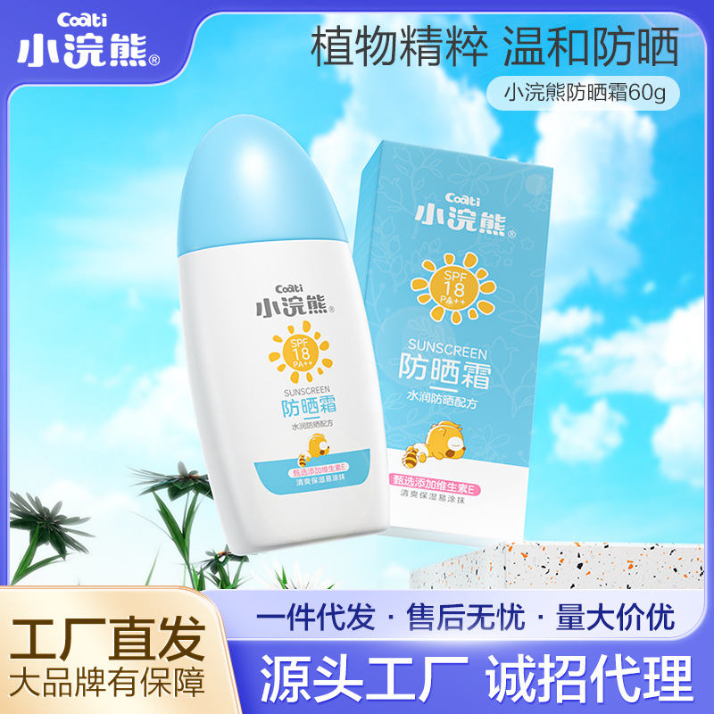 小浣熊防晒霜SPF18春夏季温和不刺激清爽随身隔离身体乳男女宝宝