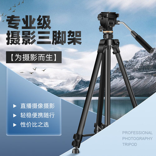 轻装时Q1750反相机三脚架 手机直播投影支架 摄影三脚架
