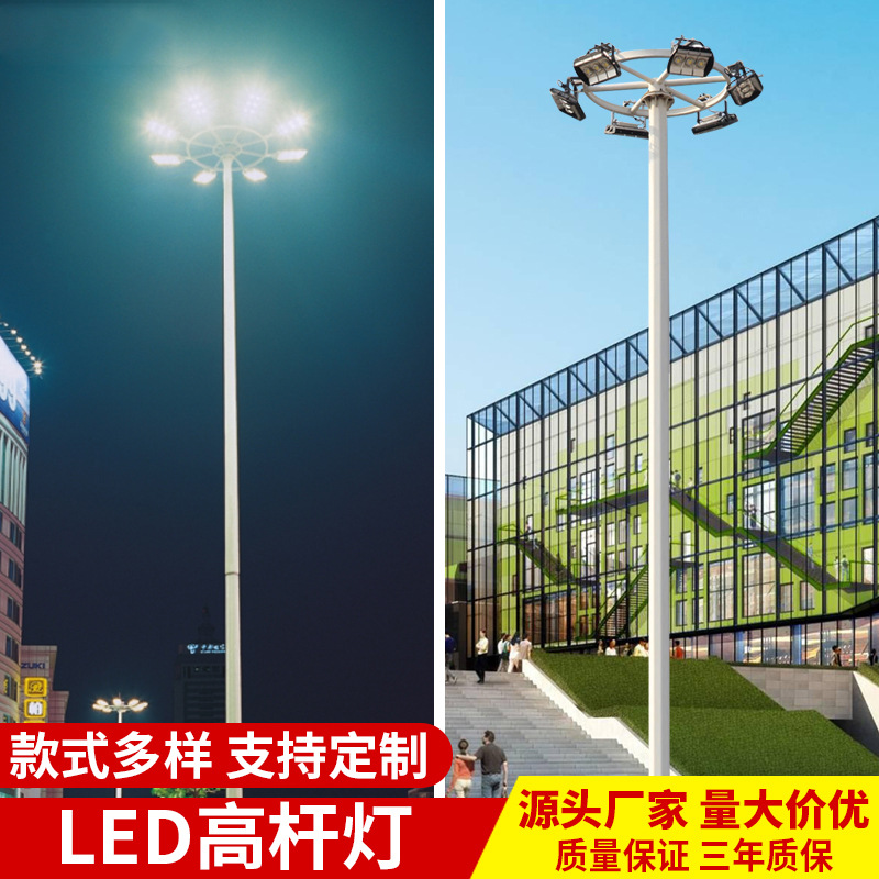LED杆灯12 25 30米升降式体育馆广场等大型施工现场亮路灯