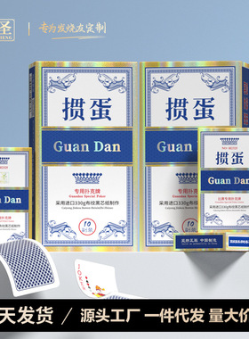 掼蛋协会掼友指定正版掼蛋专用扑克牌整箱100副档黑芯60X97mm