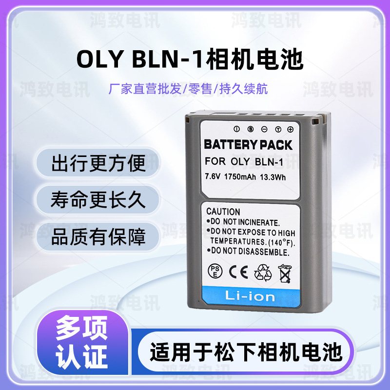 适用于奥林巴斯E-M5 E-P5 E-M1 PEN-F OM-D EM5II M2 BLN-1电池