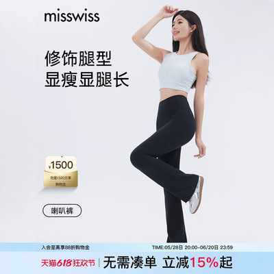 MissWiss喇叭裤女2025新款腰收腹显瘦瑜伽裤外穿黑色休闲微喇裤