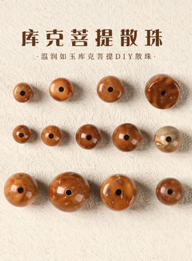 油润库克菩提隔珠散珠大肠珠直切珠手串圆珠半成品diy项链手链珠