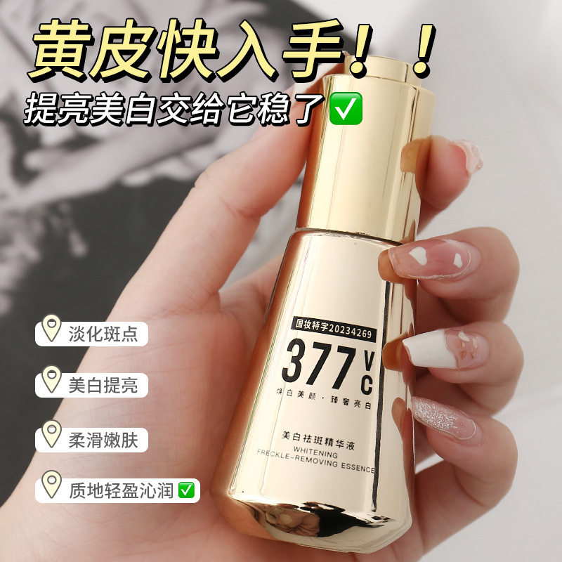 买一送一韩纪377美白祛斑精华液补水保湿莹亮熬夜淡斑精华正品女,美容护肤/美体/精油,液态精华,淘宝优惠券,粉丝福利购,淘宝优惠卷