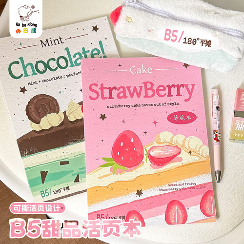 B5甜品活页本子薄脆拍纸本加厚横线练习学生笔记本可撕草稿记事本