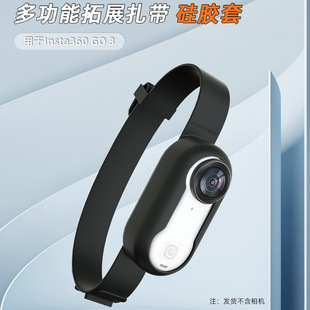 适用于影石Insta360 GO3相机拓展扎带硅胶保护套挂载腕带背包绑带