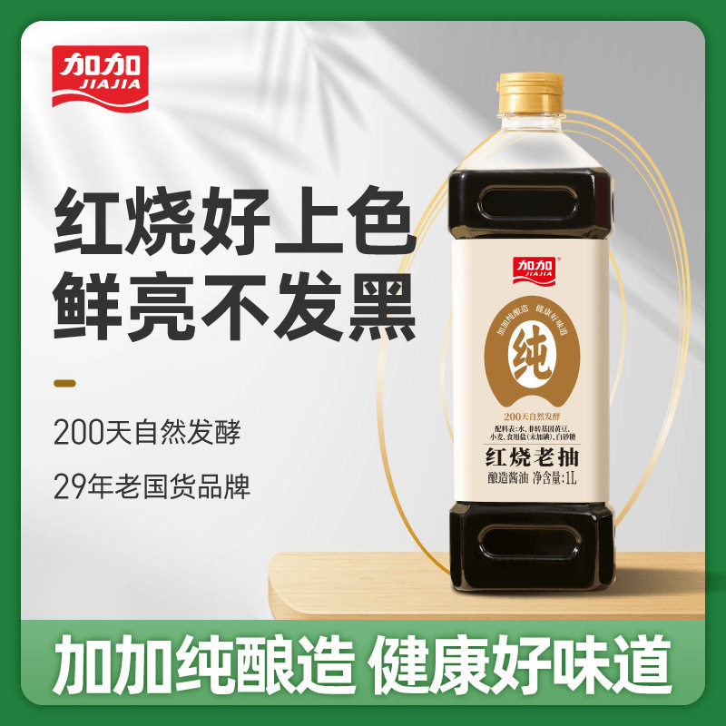 加加200天酿造红烧老抽酱油1L0添加剂无碘盐上色调味料