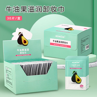 哎呀呀30片独立包装便携卸妆湿巾脸部深层清洁牛油果滋润卸妆巾