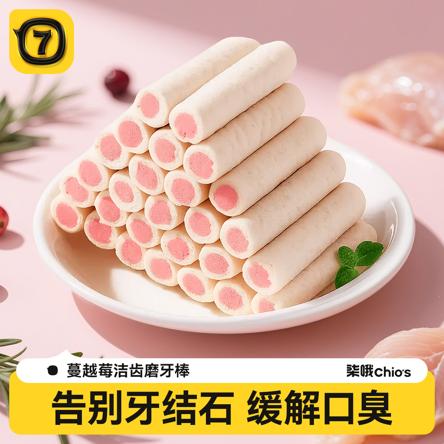 蔓越莓夹心猫咪磨牙棒磨牙零食猫咪洁牙冻干改善口臭洁齿猫零食冻