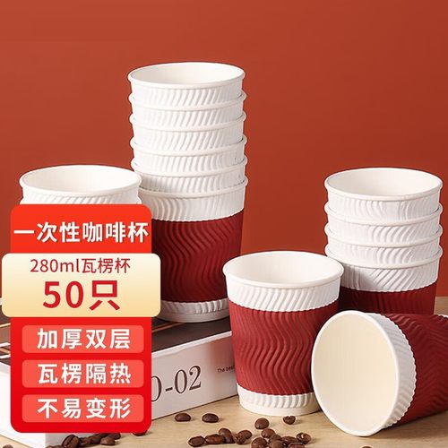 一次性纸杯280ml咖啡杯家用喝水杯50只装瓦楞纸杯红色杯子套装