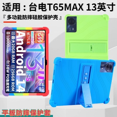 适用Teclast T65 Max平板电脑保护13英寸商务简约防摔全包保护壳