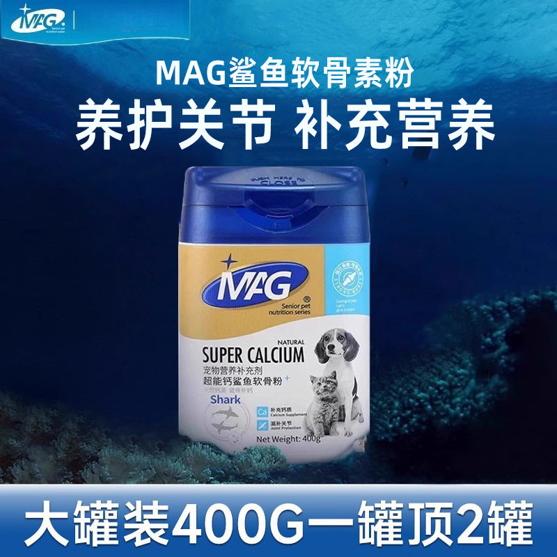 MAG超能钙鲨鱼软骨粉猫咪狗狗通用健骨补钙粉关节软骨素营养补充