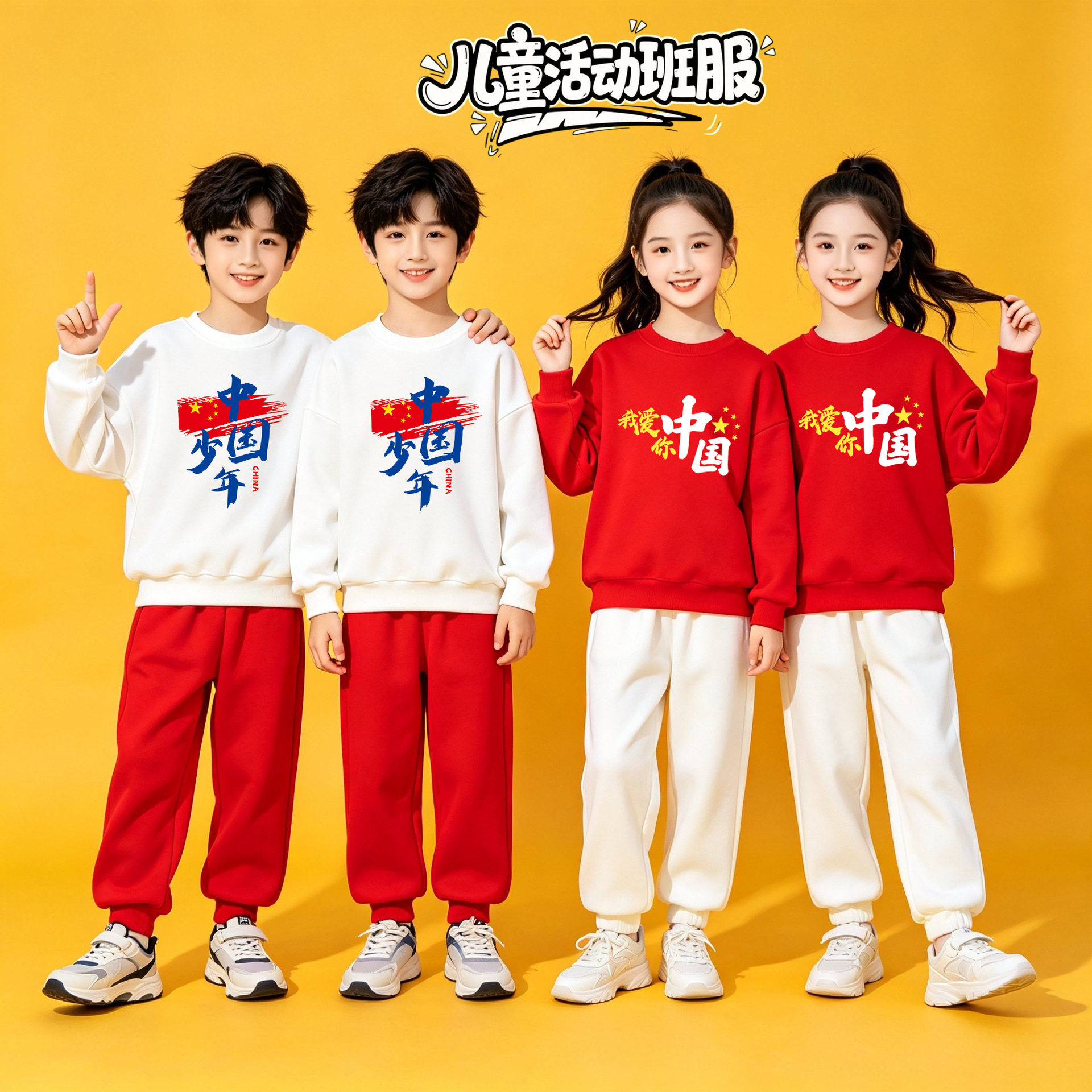 小学生运动会班服爱国演出服装