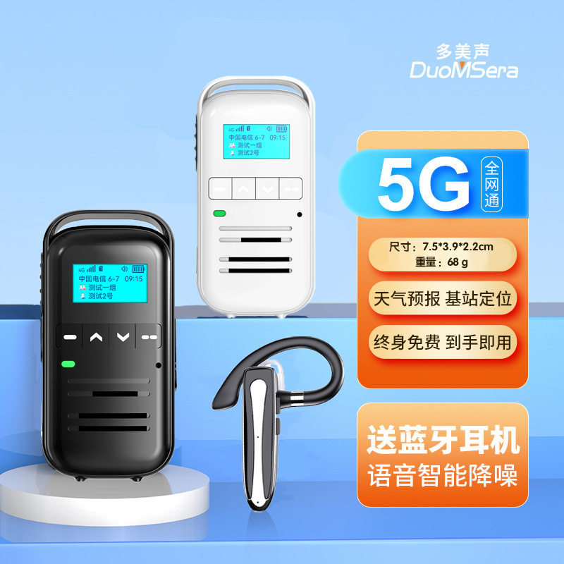 多美声蓝牙全国对讲机迷你微型公网插卡酒店饭店民用手台不限距离