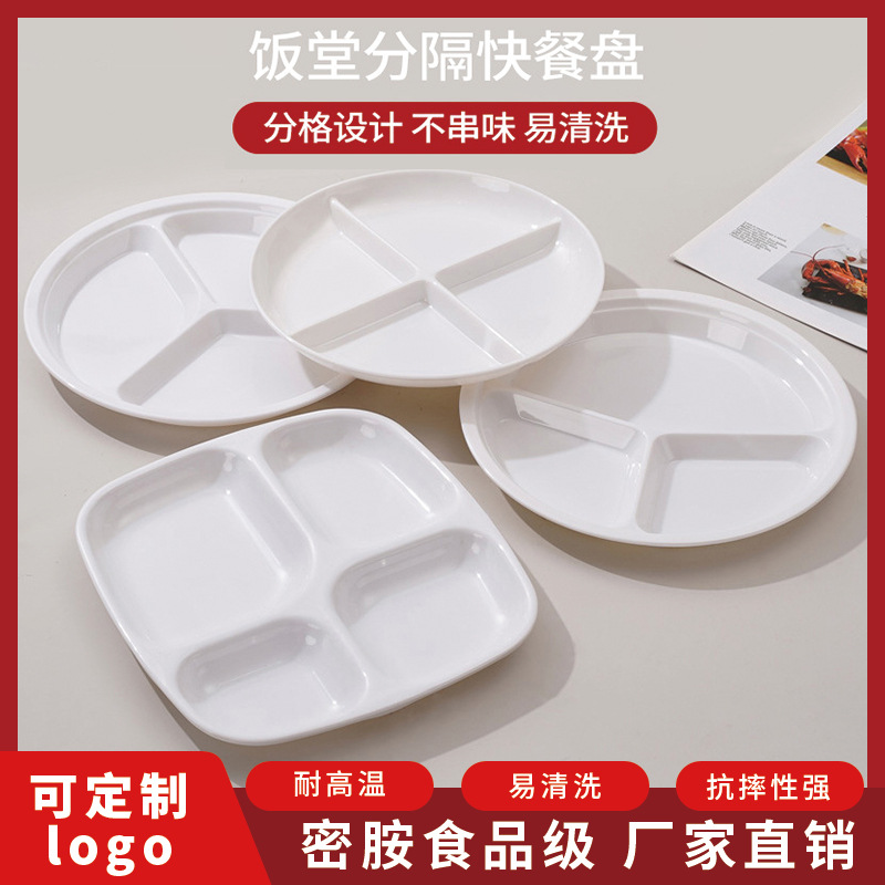 密胺白色多格分格快餐盘仿瓷塑料盘子学校食堂餐厅菜盘六格盘