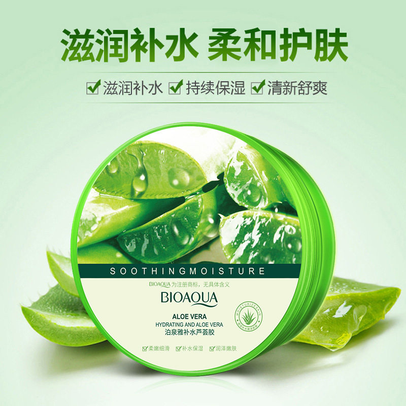 泊泉雅芦荟胶补水保湿 舒缓柔嫩滋润 芦荟凝胶面霜乳液护肤品