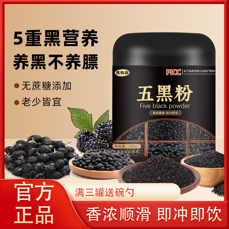 五黑粉黑豆黑枸杞黑桑葚黑米营养早餐冲饮滋润五谷黑芝麻糊