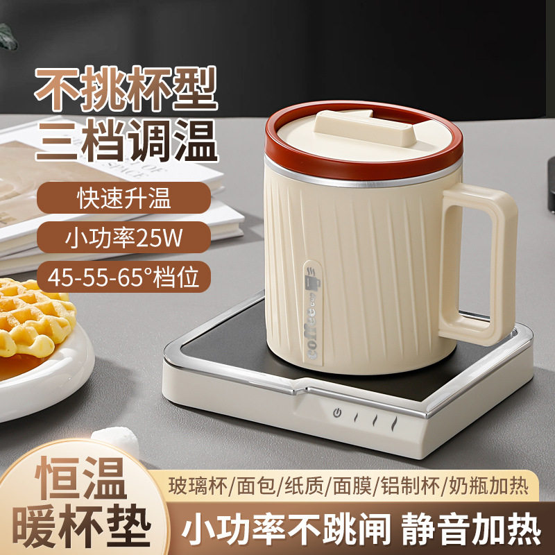 三档调温恒温杯垫办公室保温碟