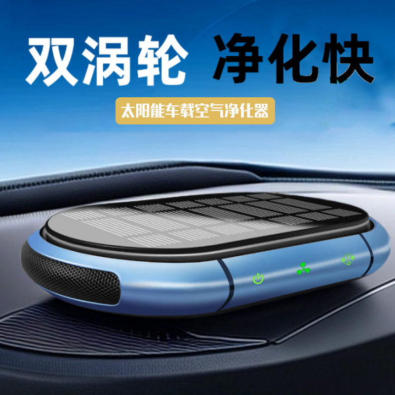 小千喵车载空气净化器汽车氧吧负离子除甲醛异味烟太阳能辅助充电