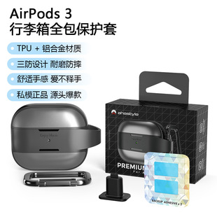 适用于苹果耳机TPU保护套AirPods 2三防铝合金分体防摔防刮花 Pro