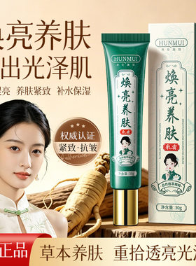 韩伦美羽焕亮养肤乳霜提亮肤色水润护肤抗皱紧致面霜贵妇膏正品